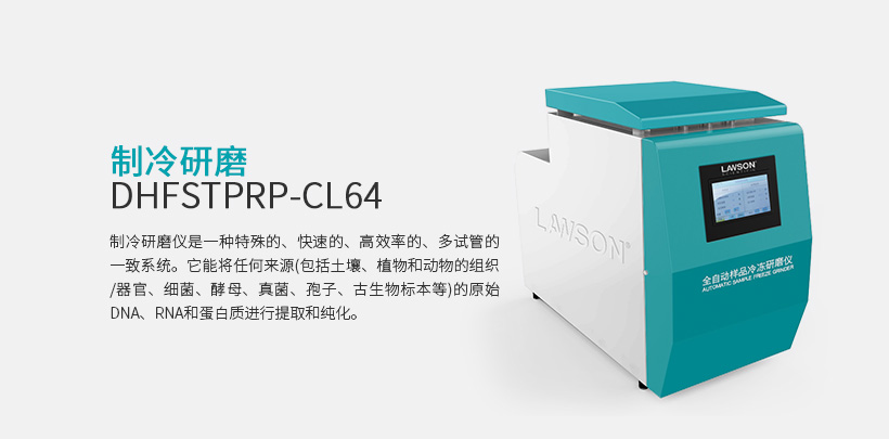 制冷研磨 DHFSTPRP-CL64